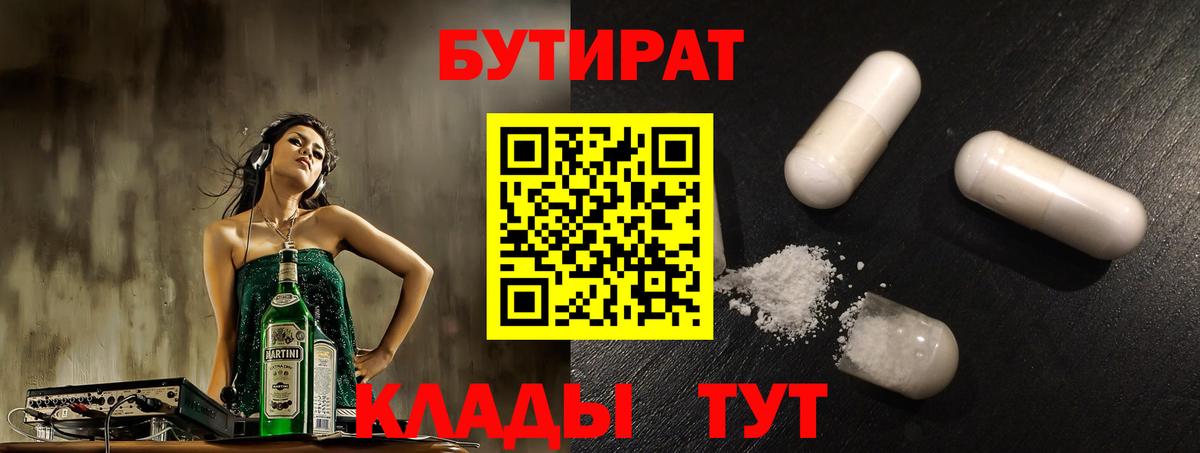 БУТИРАТ жидкий экстази Черногорск