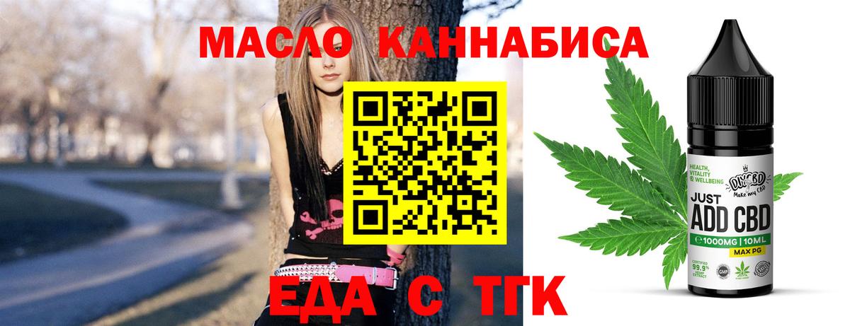 Еда ТГК конопля  Вход с VPN  Черногорск 