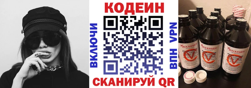 Кодеин напиток Lean (лин)  Черногорск 