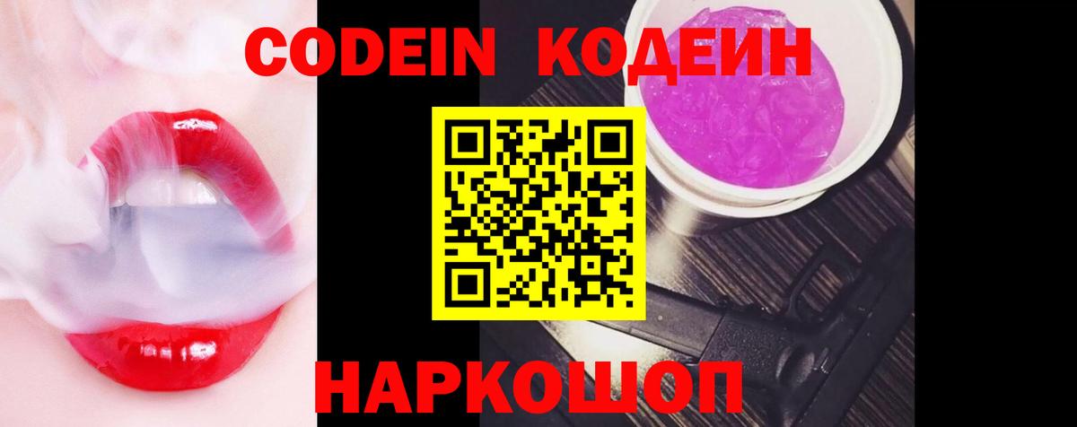 Кодеиновый сироп Lean напиток Lean (лин) Черногорск