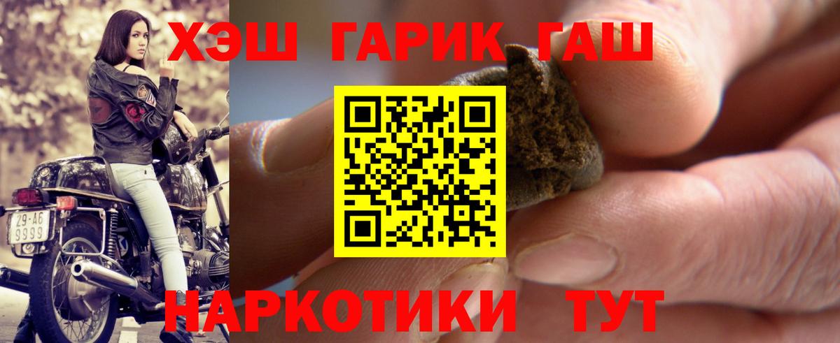 Черногорск  ГАШИШ Cannabis  Гашиш хэш  Вход с VPN 
