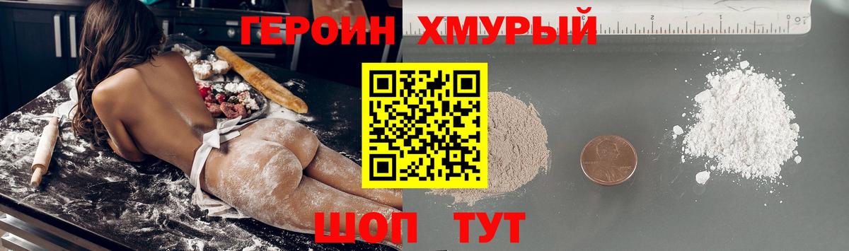 ГЕРОИН герыч Черногорск