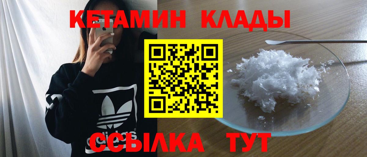 КЕТАМИН ketamine Черногорск