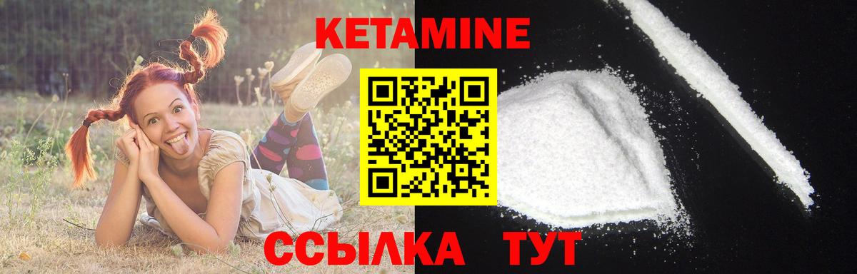 Кетамин ketamine  Вход с VPN  Черногорск 