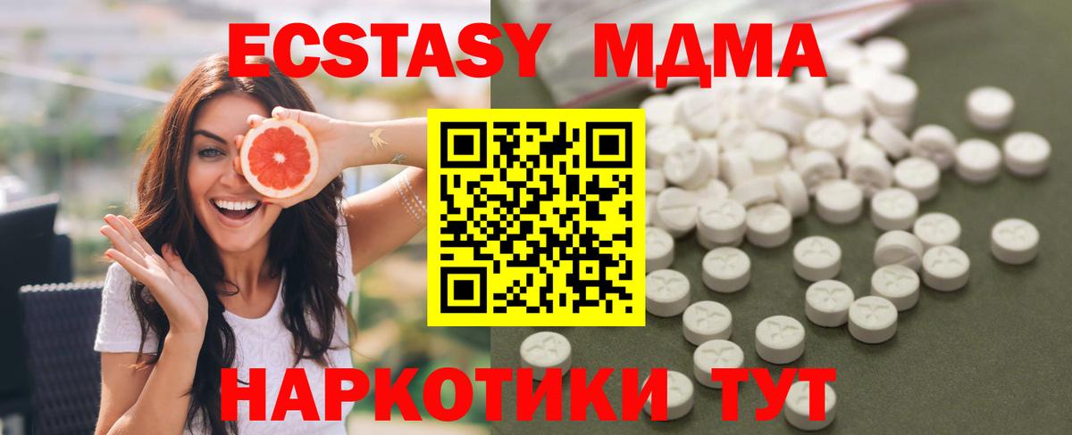 Черногорск  MDMA кристаллы  Вход с VPN  МДМА Molly 