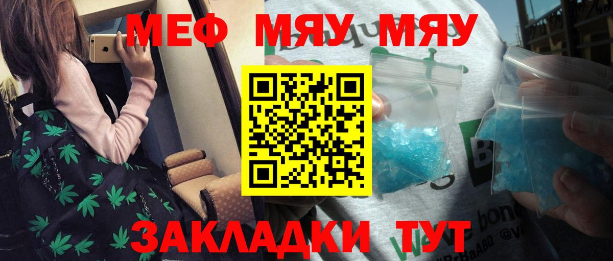 Меф мяу мяу  Вход с VPN  Меф mephedrone  МЕФ  Черногорск 