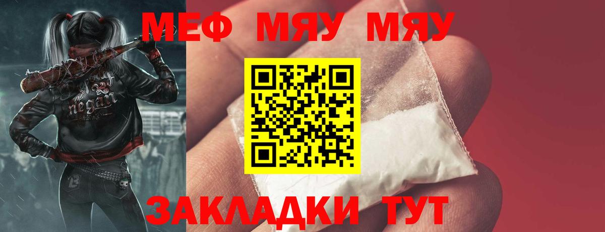 МЕФ мука Черногорск