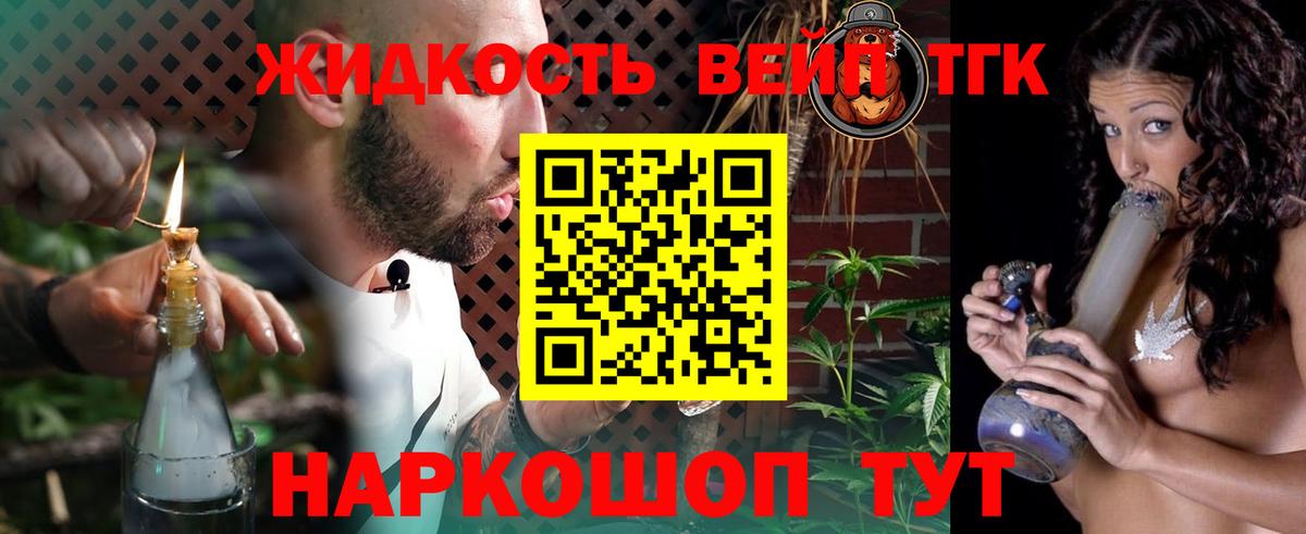 Дистиллят ТГК жижа Черногорск